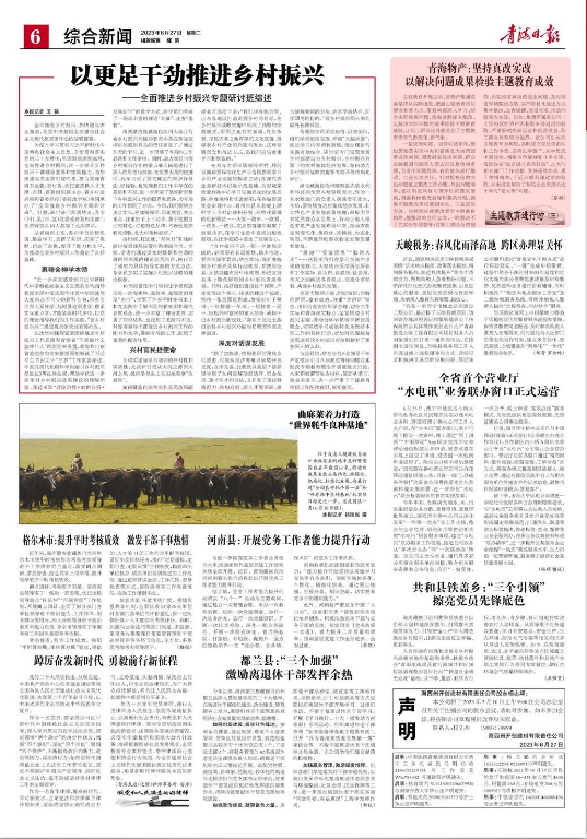 青海日報持續報道省物產集團主題教育工作開展情況