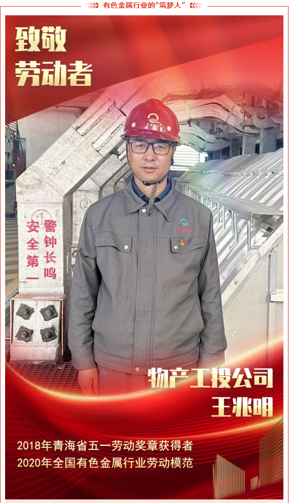 以匠心致初心 向勞動者致敬——物產勞模工匠專題宣傳（一）